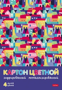 Картон цветной гофрированный металлизированный. Городок, 4 листа, 4 цвета