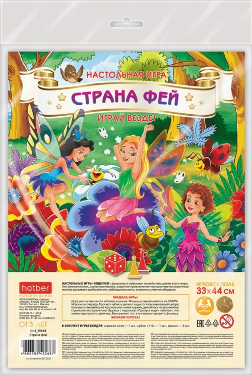

Игра-ходилка настольная. Страна фей