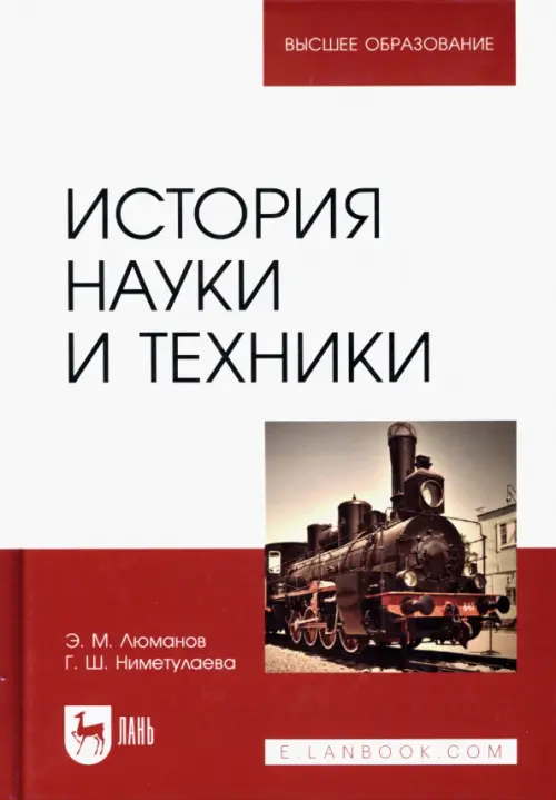 

История науки и техники, Белый