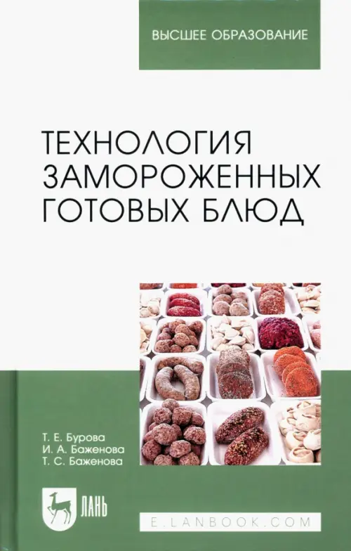 

Технология замороженных готовых блюд. Учебное пособие, Зелёный