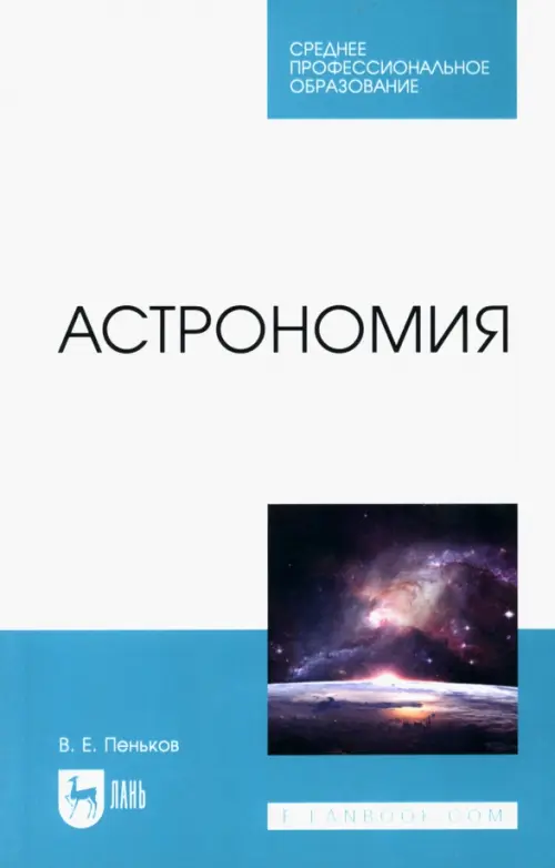 

Астрономия, Голубой