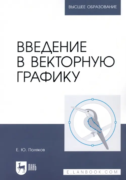 

Введение в векторную графику, Белый