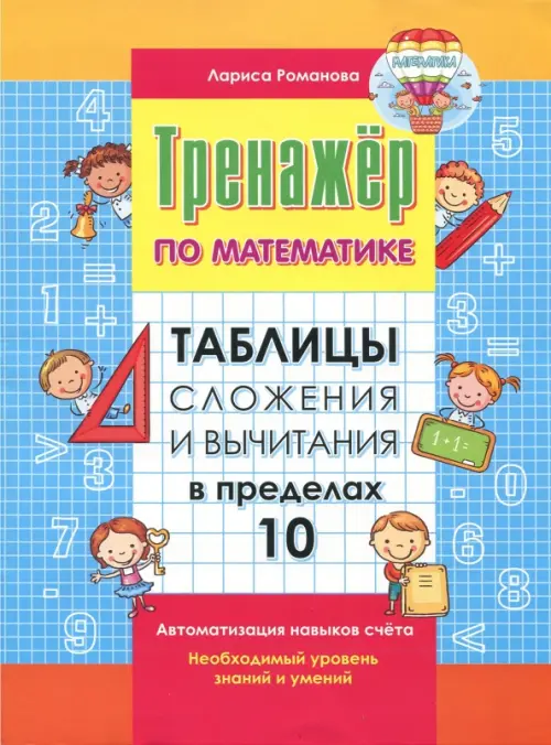 

Таблица сложения и вычитания в пределах 10, Голубой