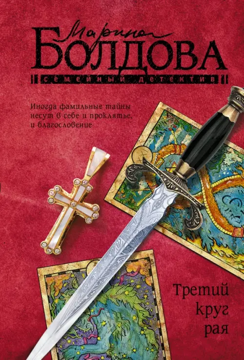 

Третий круг рая, Красный