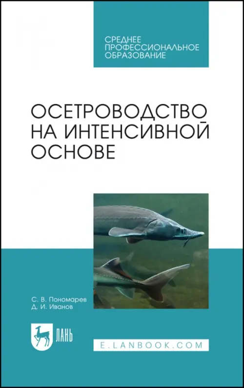 

Осетроводство на интенсивной основе, Голубой