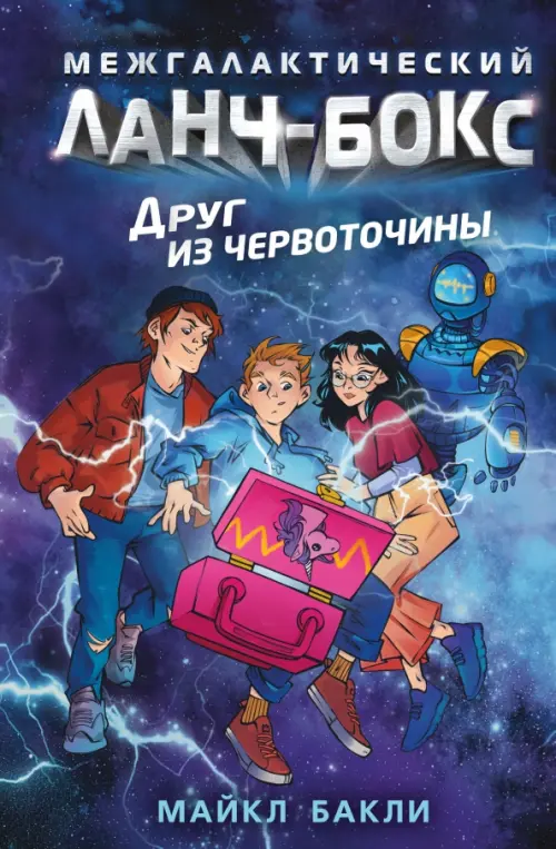 

Друг из червоточины, Синий