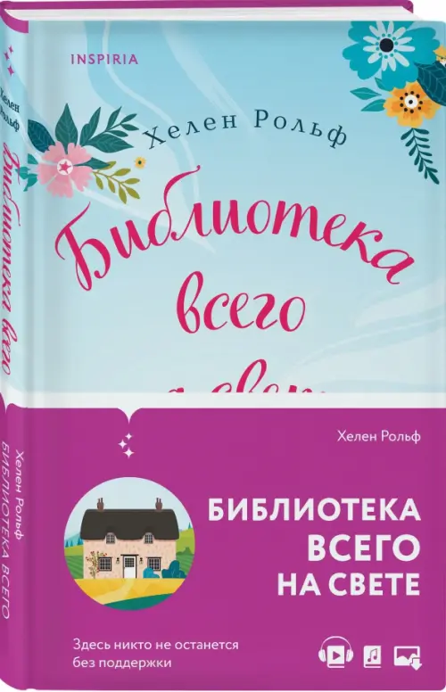 

Библиотека всего на свете, Голубой