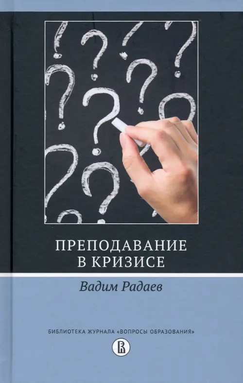 

Преподавание в кризисе, Чёрный