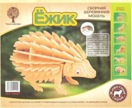 

Сборная деревянная модель. Ежик, Жёлтый