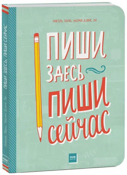 

Пиши здесь, пиши сейчас, Зелёный