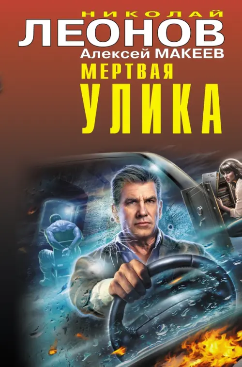 

Мертвая улика, Красный