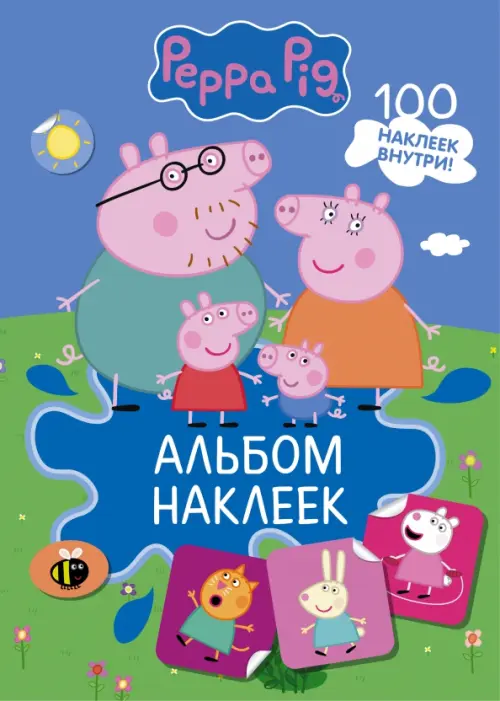 

Свинка Пеппа. Альбом наклеек, синий