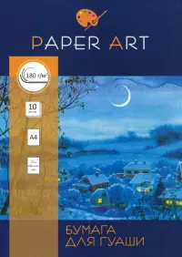 Бумага для гуаши. Ночной пейзаж, 10 листов, А4