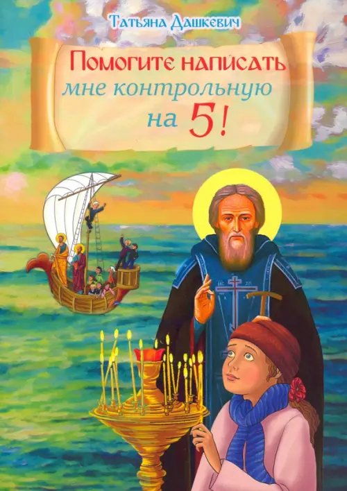 

Помогите написать мне контрольную на 5