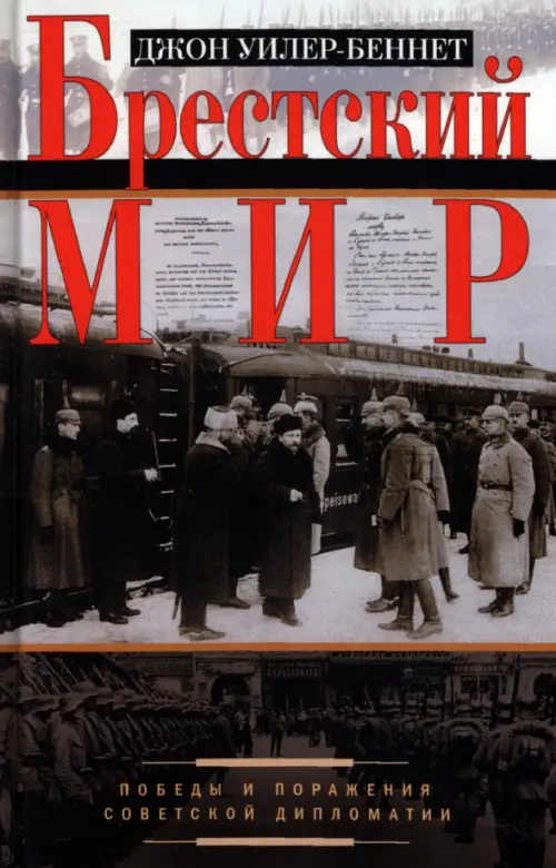 

Брестский мир. Победы и поражения советской дипломатии, Зелёный