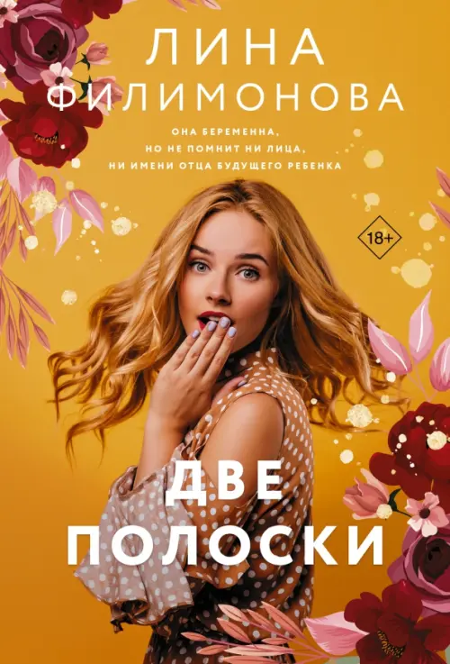 

Две полоски, Оранжевый