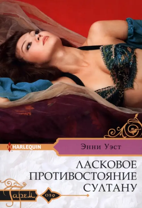 

Ласковое противостояние султану