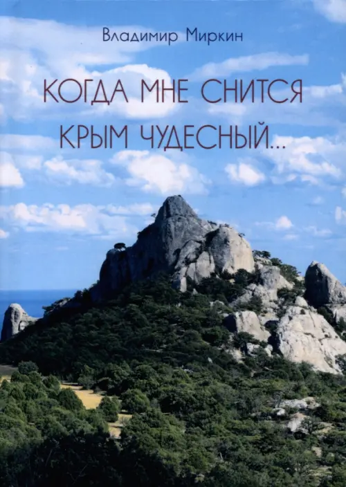 

Когда мне снится Крым чудесный, Голубой