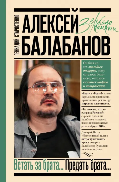 

Алексей Балабанов. Встать за брата... Предать брата..., Жёлтый