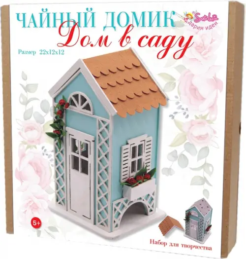 

Набор для творчества. Чайный домик. Дом в саду