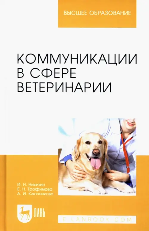

Коммуникации в сфере ветеринарии. Учебное пособие, Оранжевый