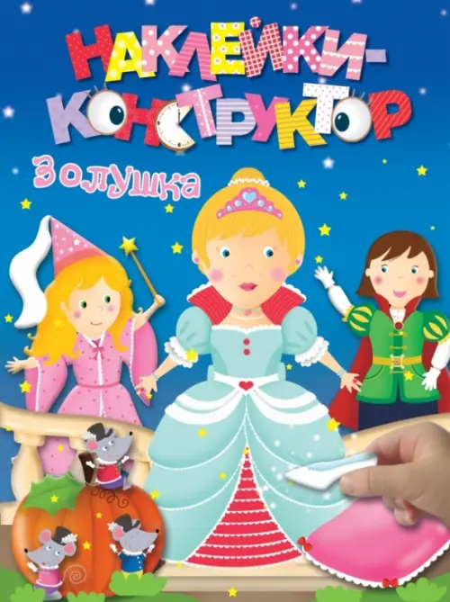 

Золушка, Синий