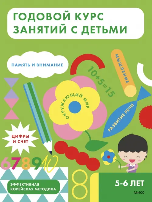 

Годовой курс занятий с детьми 5-6 лет, Зелёный