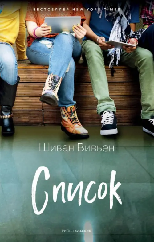 

Список