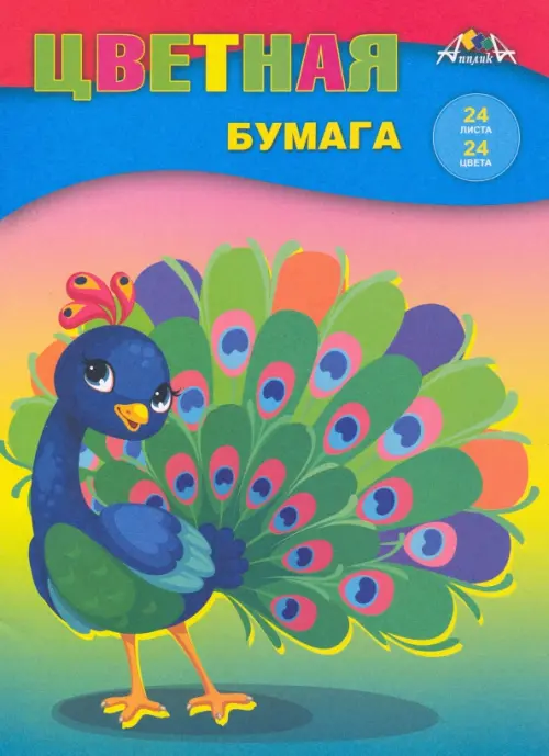 

Бумага цветная Павлин, 24 листа, 24 цвета