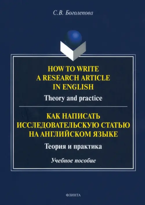 

How to write a research article in English, Синий