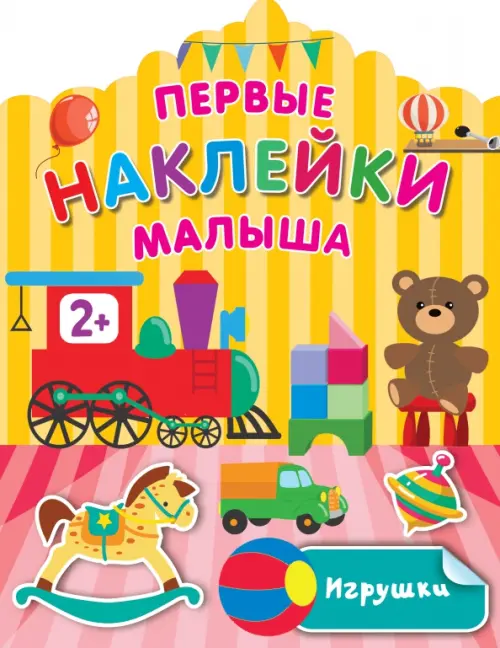 

Игрушки, Жёлтый