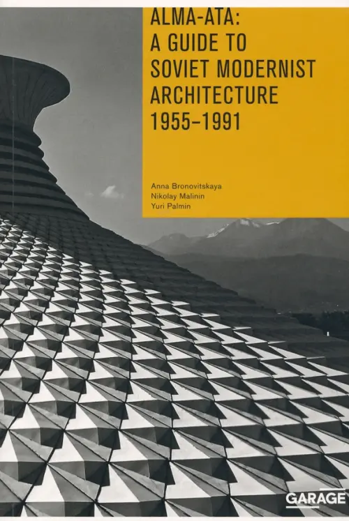 

Alma-Ata. A Guide to Soviet Modernist Architecture. 1955-1991, Серый