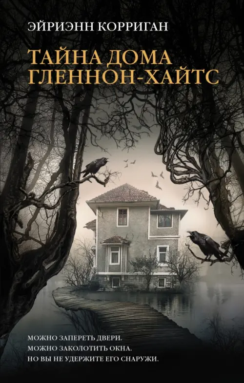 

Тайна дома Гленнон-Хайтс, Чёрный
