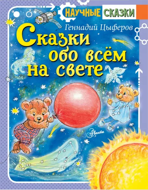 

Сказки обо всём на свете, Синий