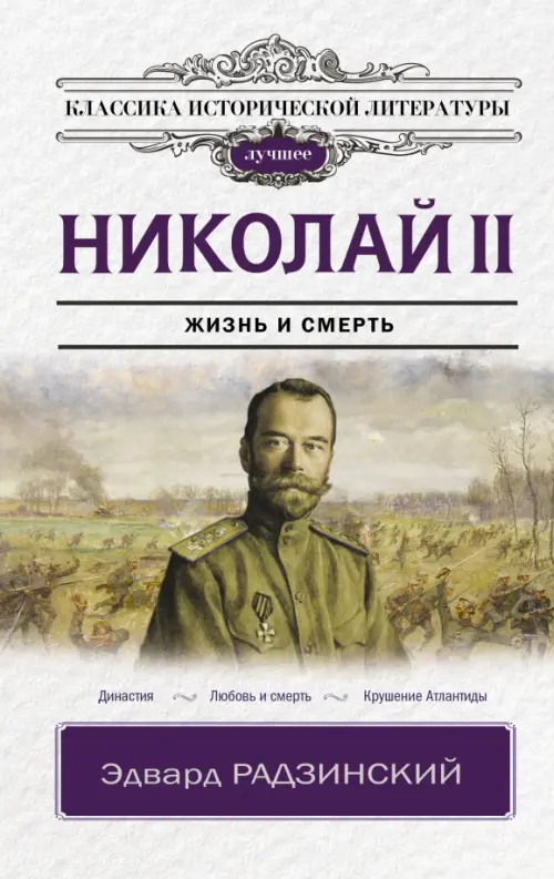 

Николай II, Серый