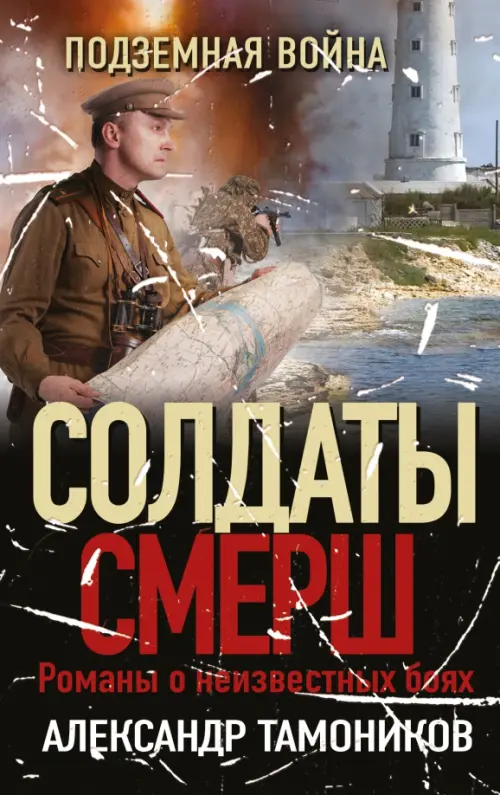 

Подземная война