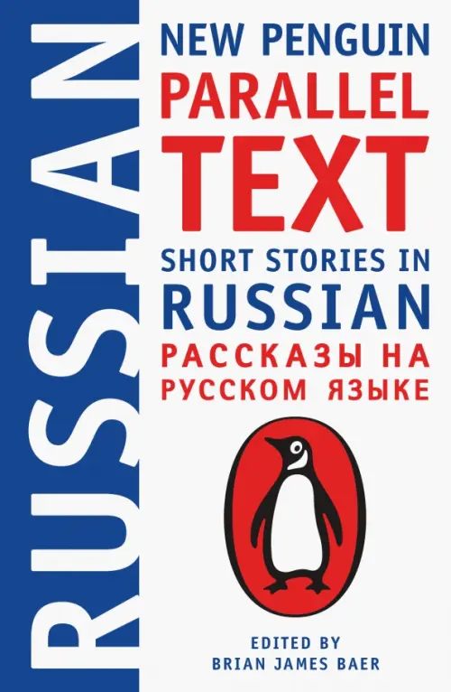 

Short Stories in Russian, Белый
