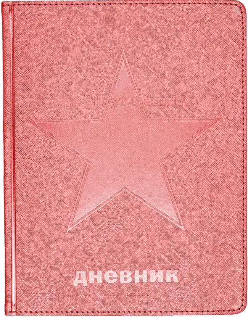 Дневник школьный Cosmo, красный, 48 листов