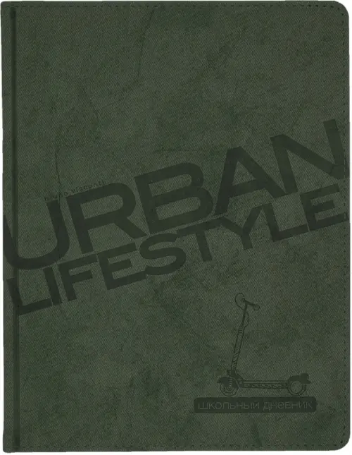 

Дневник школьный Urban, хаки, 48 листов, Зелёный