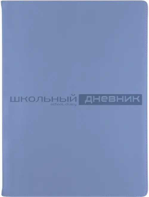 

Дневник школьный Velvet, пастельный васильковый, 48 листов, Голубой