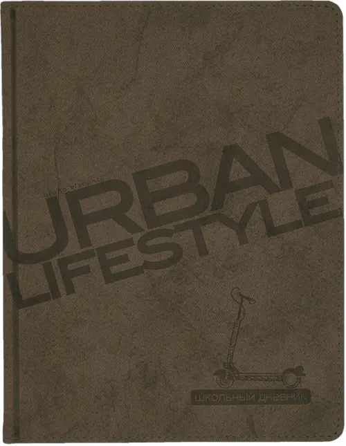 

Дневник школьный Urban, серый, 48 листов