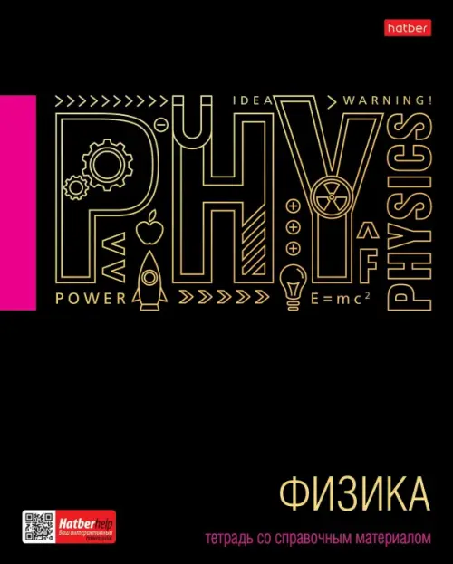 

Тетрадь предметная. Черное золото. Физика, 46 листов, клетка, Чёрный