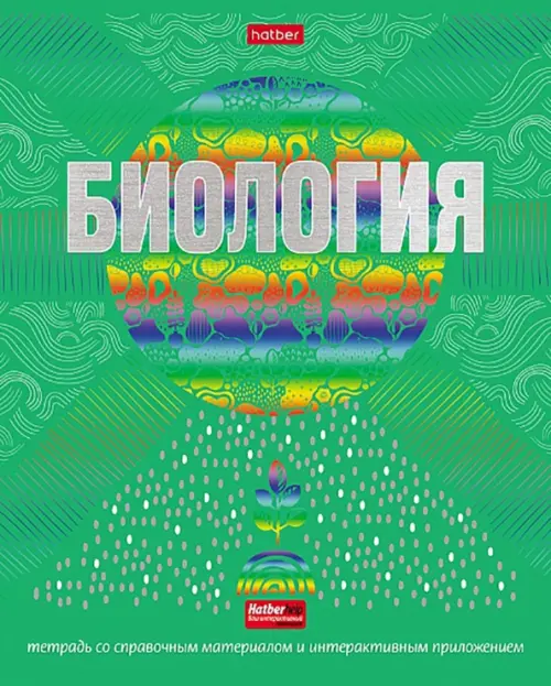 Тетрадь предметная Радуга Биология 46 листов клетка 85₽
