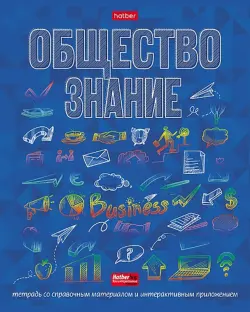 Тетрадь предметная. Радуга. Обществознание, 46 листов, клетка