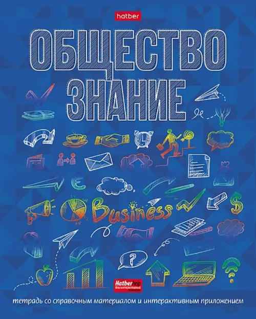 

Тетрадь предметная. Радуга. Обществознание, 46 листов, клетка, Синий