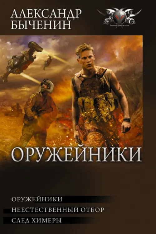 

Оружейники, Оранжевый