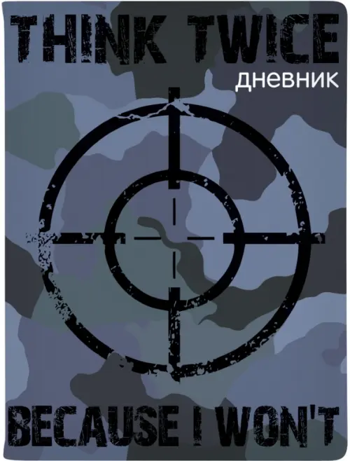 Дневник школьный Military Region. Мишень, 48 листов