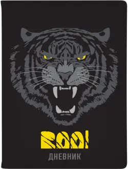Дневник школьный Взгляд зверя. Тигр,
