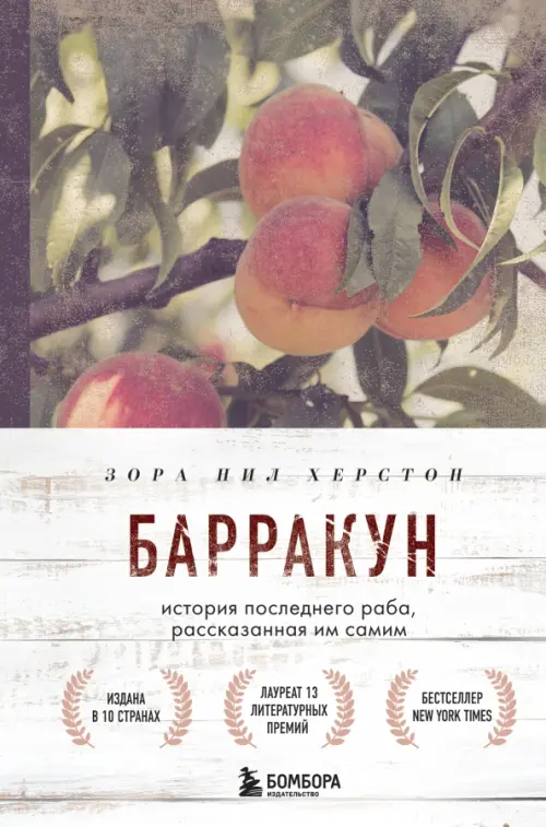 

Барракун. История последнего "черного груза", Серый