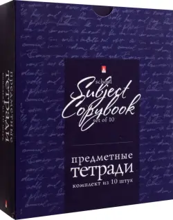 Комплект предметных тетрадей. Hashtags, синяя коробка